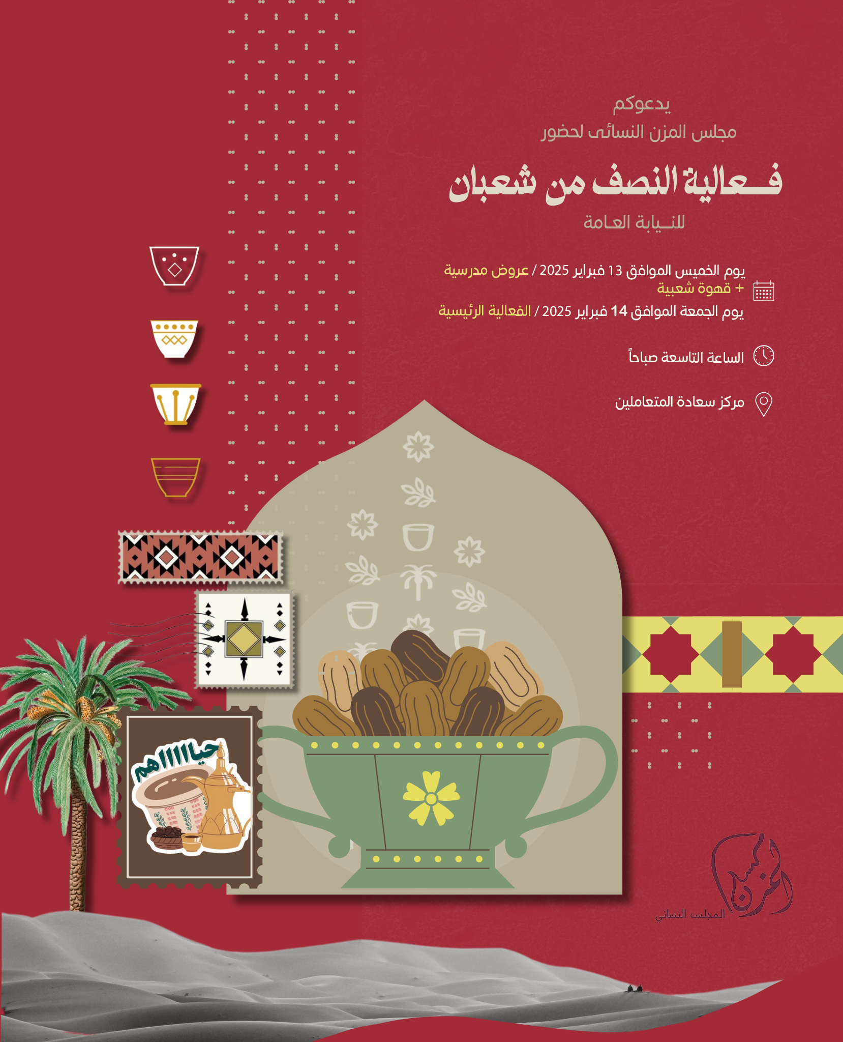 You are currently viewing احتفال النيابة العامة بالنصف من شعبان