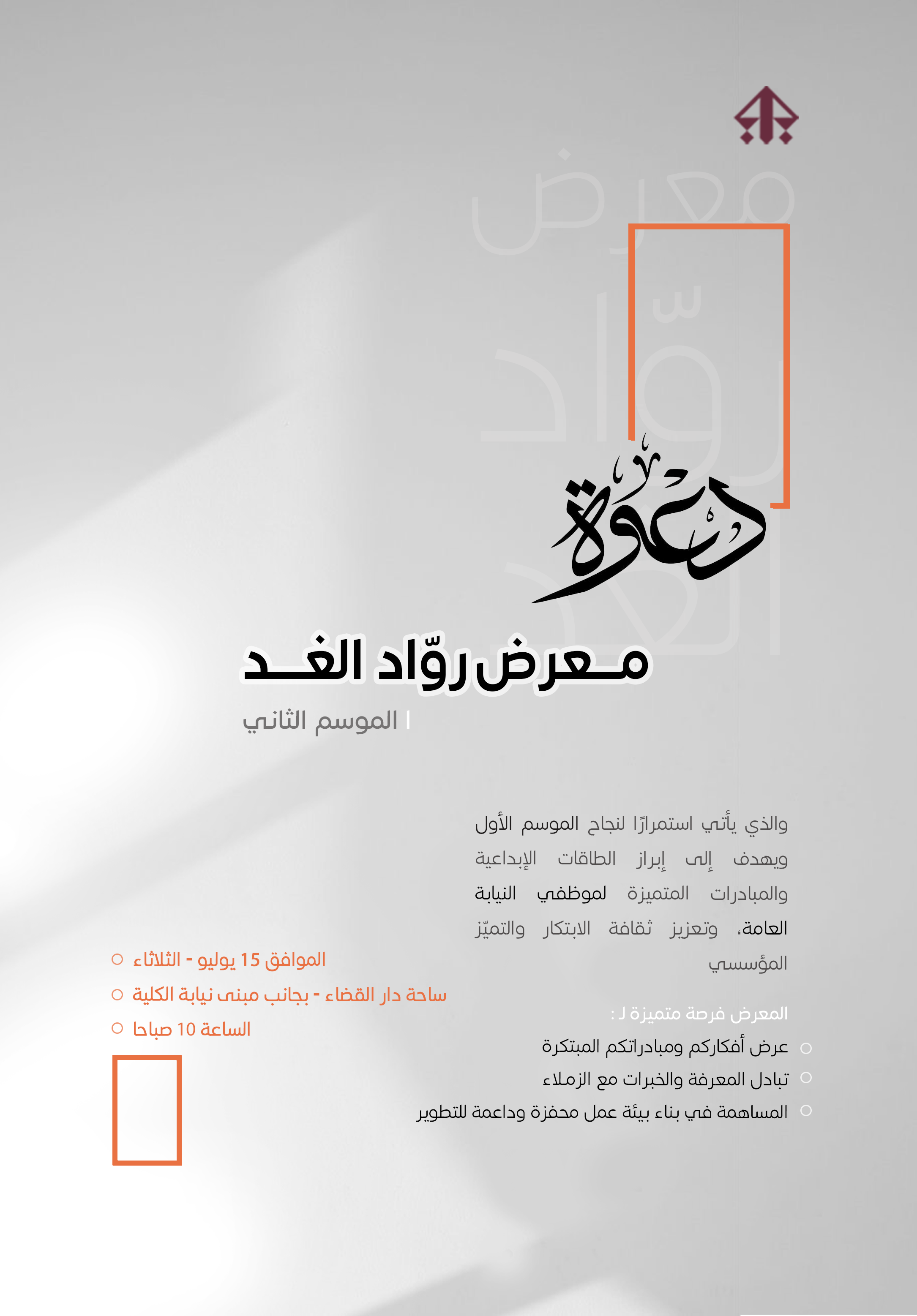 You are currently viewing راس الخیمہ کے امارات کے اٹارنی جنرل عزت مآب کی سرپرستی میں، "کل کے علمبردار” اپنے دوسرے سیزن کے لیے واپس آ رہے ہیں۔