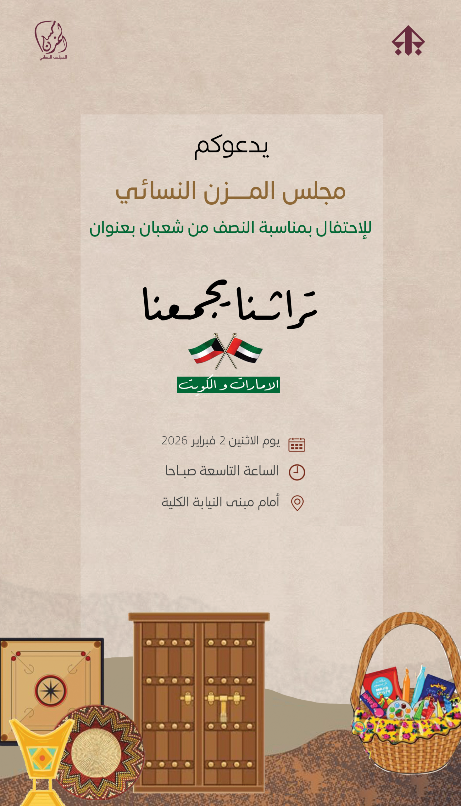 You are currently viewing راس الخیمہ پبلک پراسیکیوشن وسط شعبان کو منا رہا ہے۔